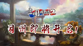 《征途》手游装备推荐：打造你的最强装备组合 海报