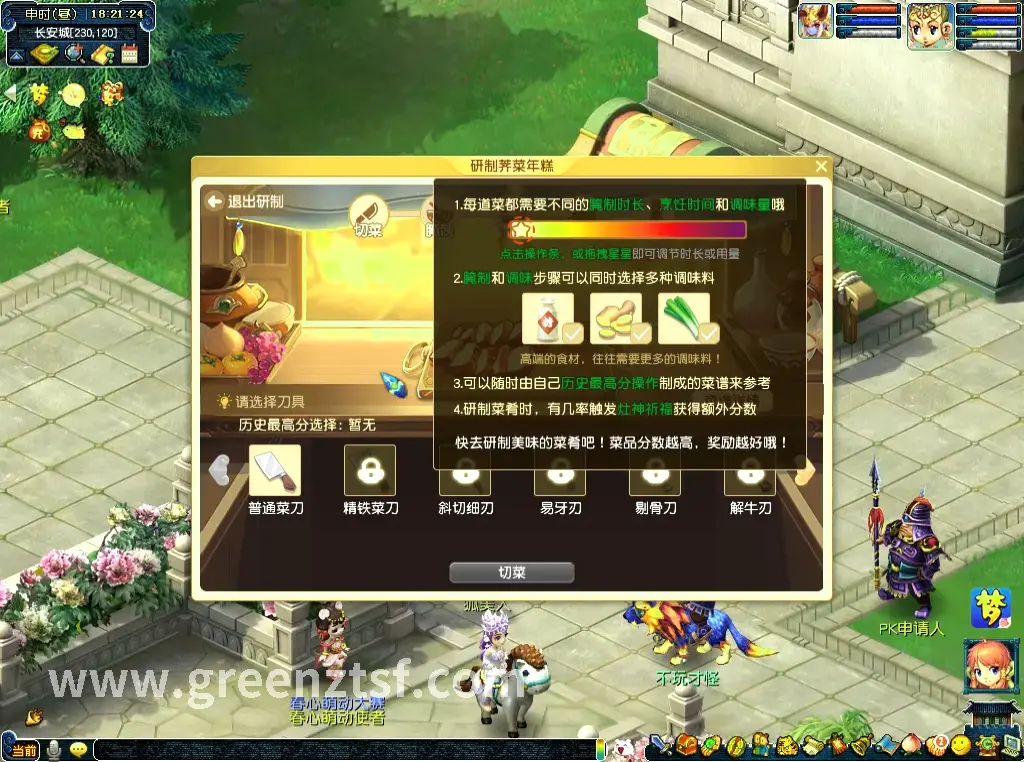 装备