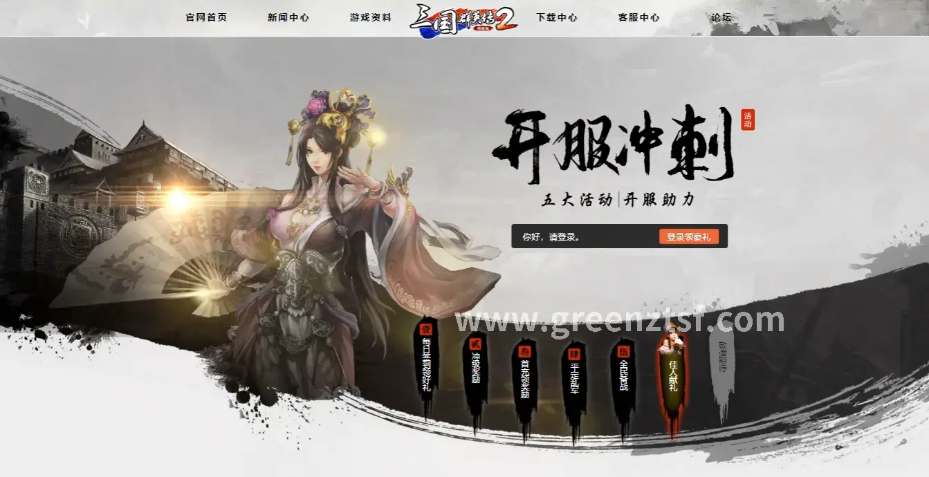 征途