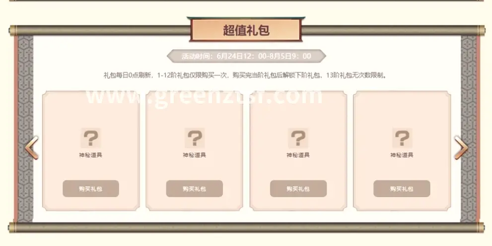 装备