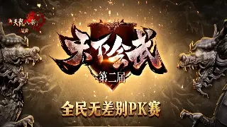 征途开发组放大招！全新玩法、史诗级副本即将震撼来袭！ 海报